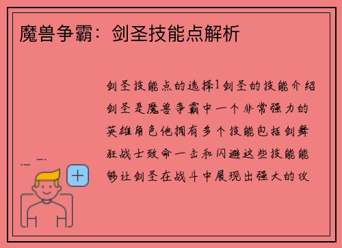魔兽争霸：剑圣技能点解析
